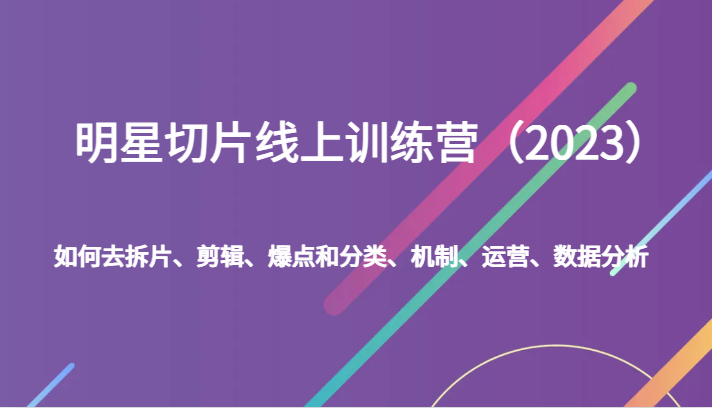 ������Ƭ����ѵ��Ӫ��2023�����ȥ��Ƭ������������ͷ��ࡢ���ơ���Ӫ����