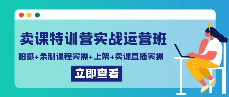 ������ѵӪʵս��Ӫ�ࣺ����+¼�ƿγ�ʵ��+�ϼܿγ�+����ֱ��ʵ��