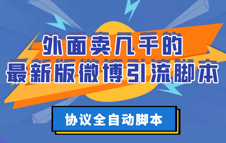 ��������ǧ�����°�΢�������ű���Э��ȫ�Զ��ű����ƽ����ð�+��ϸ�̡̳�