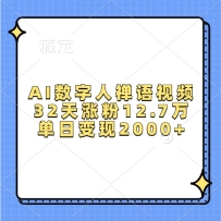 AI������������Ƶ��32���Ƿ�12.7�򣬵��ձ���2000+