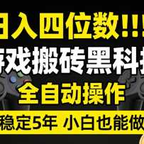 ������λ������Ϸ��ש�ڿƼ�ȫ�Զ�������һ�������ȶ�5��࣬С��Ҳ������