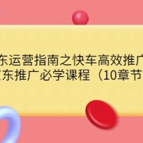 ������Ӫָ��֮�쳵��Ч�ƹ�ƪ�������ƹ��ѧ�γ̣�10�½ڣ�