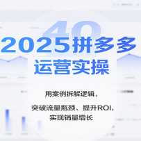 2025ƴ�����Ӫʵ�٣��ð�������߼���ͻ������ƿ��������ROI��ʵ��������