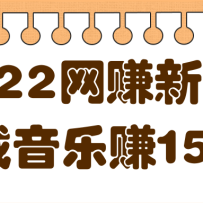 2022�ǳ����ɵ���׬����Ŀ�����ÿ���ʱ����������׬15����