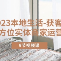 2023��������-����淨��ȫ��λʵ���̼���Ӫ�γ̣�10����Ƶ�Σ�