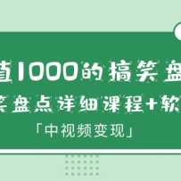 ��ֵ1000�ĸ�Ц�̵��V��Ц�̵���ϸ�γ�+����������Ƶ����