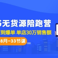 С�����޻�Դ����Ӫ����0-1�ӿ��굽���� ����30�����۶����8��-33�ڿΣ�