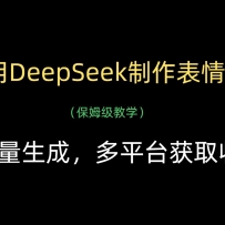 ��DeepSeek������������������ɣ���ƽ̨��ȡ����