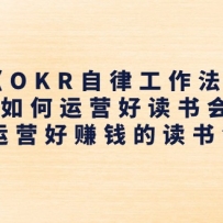 ��OKR���ɹ����������������Ӫ�ö���ᡷ�����Ӫ��׬Ǯ�Ķ������Ⱥ