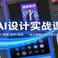 AI���ʵս�Σ�PPT/��ͼ/����/��Ч��һվʽ����AI��ƺ��ļ���