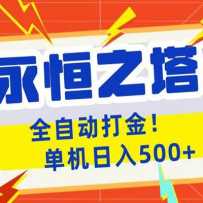 ����֮��2ȫ�Զ���Ϸ��𣬵�������500+