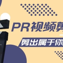 PR��Ƶ�����Σ����ּ�������Ƶ��Ч�淨������������Ĵ�Ƭ