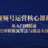 ��Ƶ����Ӫ���Ŀγ̣������ŵ���ͨ����Ƚ��������㷨����Ʒʵ����