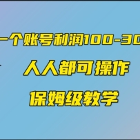 һ���˺�100-300�����˿���׬��30��������Ƶ�����淨���κ��˶���������