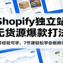 �㾭���ѧ��Shopify����վ�޻�Դ����򷨣�7�ڿ�����ѧ�����羳
