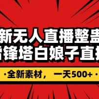 ��������ֱ�������淨���׷���������ֱ�� ȫ�������ز�+��̳� ����500+