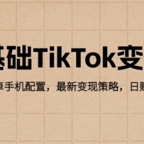 �����TikTok���ֿΣ�ƻ��/��׿�ֻ����ã����±��ֲ��ԣ���׬500+����