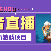 ����������С��Ϸֱ����Ŀ������¶�����ʺ���������ֱ��׬Ǯ