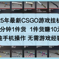 25������CSGO��Ϸ�һ���1����1������1����׬10Ԫ�����ֻ�������������Ϸ��