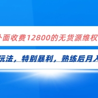 ȫ���׷��������շ�12800���޻�ԴάȨ���±����淨����������3-5W