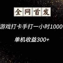 ��Ϸ���ִ�һСʱ1000+  ��������300+�ű����������ϵ�ս���A+ȫ������
