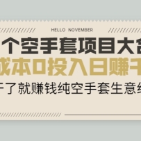 23����������Ŀ��ϼ���0�ɱ�0Ͷ����׬ǧԪ�����˾�׬Ǯ�����������⾭