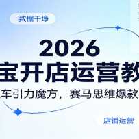 2026�Ա�������Ӫ�̳̣�ֱͨ������ħ��������˼ά����ʵ��