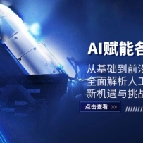 AI���ܸ��и�ҵ���ӻ�����ǰ�أ�ȫ������˹����ܸ����µ��»�������ս