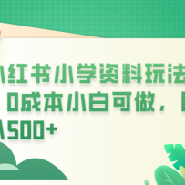 С����Сѧ�����淨��0�ɱ�С�׿�������500+���̳�+���ϣ�
