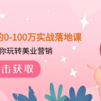 ��ҵ�˵�0-100��ʵս��ؿΣ�������ת��ҵӪ����43�ڿΣ�
