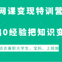 ���α�����ѵӪ��0������0����Ҳ�ܰ�֪ʶ���Ǯ���ʺϼ�ְ��ѧ�������衢��