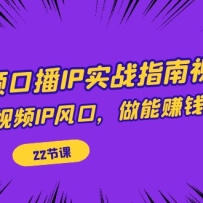 ����Ƶ�ڲ�IPʵսָ����Ƶ�Σ����϶���ƵIP��ڣ�����׬Ǯ�����⣨22�ڿΣ�