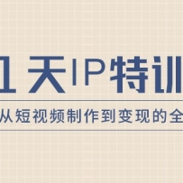 21��IP��ѵӪ���̻�Ӷ���Ƶ���������ֵ�ȫ����