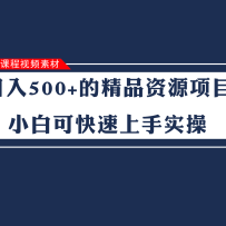 ����500+�����⾫Ʒ��Դ��Ŀ С�׿ɿ�������ʵ�٣����γ���Ƶ�زģ�