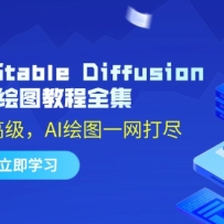 2024��Stable Diffusion AI��ͼ�̳�ȫ�����ӻ������߼���AI��ͼһ����