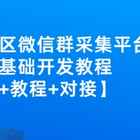 ������1000����������΢��Ⱥ�ɼ�ƽ̨ С��0���������̡̳�Դ��+�̳�+�Խӡ�