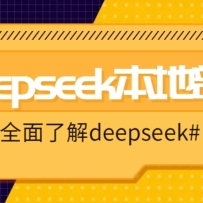 DeepSeek���ز�����ϸ�̳̣����ɽ�deepseek������ĵ�����