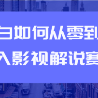 �������Ƶ׬Ǯ�淨֮С����δ�0��1���ٽ���Ӱ�ӽ�˵����