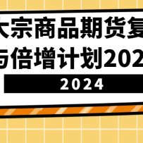 ������Ʒ�ڻ������뱶���ƻ���ʶ���г����ơ��Ż����ײ��ԣ�����ӯ��������