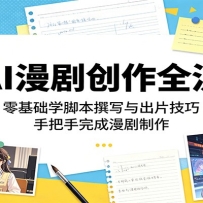 AI���紴��ȫ���̣������ѧ�ű�׫д���Ƭ���ɣ��ְ��������������