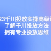2023ǧ��Ͷ��ʵ�ٸ߼��γ̣��˽�ǧ��Ͷ�ŷ�����ӵ��רҵͶ��˼ά