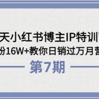 28��С���鲩��IP��ѵӪ����7�ڡ�4�����Ƿ�16W+��������������Ӫ��30��