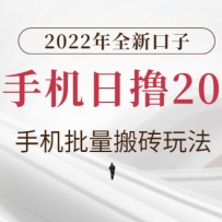 2022��ȫ�¿��ӣ��ֻ�������ש�淨��һ���ֻ���ߣ2000+