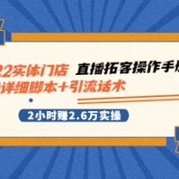 2022ʵ���ŵ�ֱ���ؿͲ����ֲᣬֱ����ϸ�ű�+�������� 2Сʱ׬2.6��ʵ��