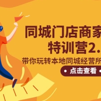 ͬ���ŵ��̼�������ѵӪ2.0��������ת����ͬ�Ǿ�Ӫ����֪ʶ���