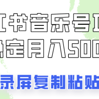 ͨ�����ֺű��֣��򵥵ĸ���ճ��������ʵ��ÿ��5000Ԫ���ϵ��ȶ�����