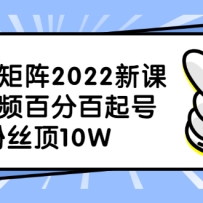 ��������2022�¿Σ�����Ƶ�ٷְ���ţ�1W��˿��10W