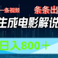 AI��Ӱ�����������һ����Ƶ����������һ�����ɣ�����800��