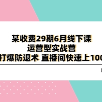 ĳ�շ�29��6�����¿�-��Ӫ��ʵսӪ ��Ʒ�򱬷����� ֱ���������100�˵�