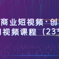 0������ҵ����Ƶ�������ࣺ��5����Ƶ�γ̣�23�ڿΣ�
